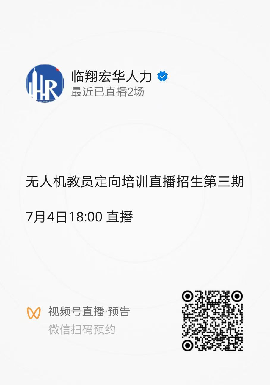 無人機直播第三期